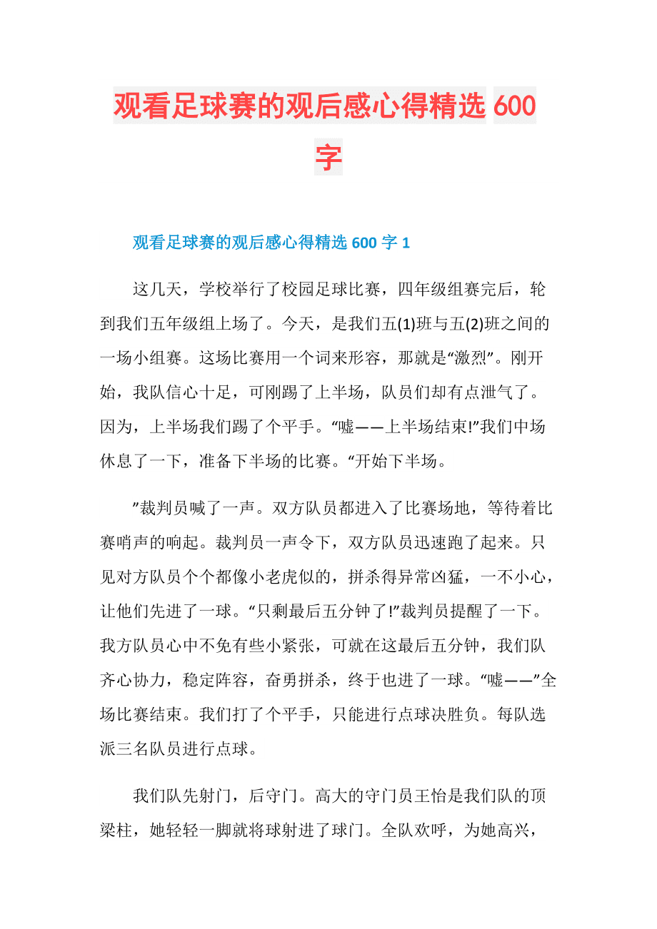 大学体育足球心得(大一体育足球心得800字)