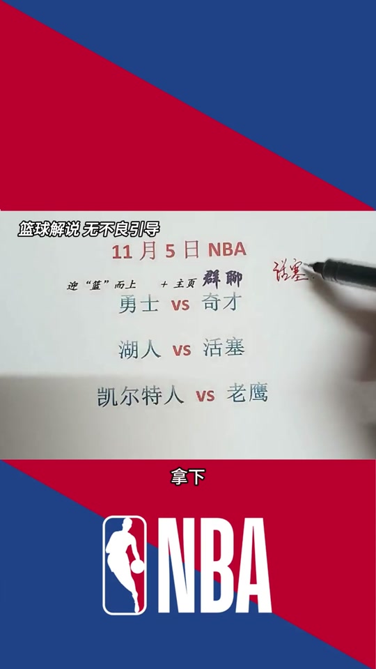 奇才vs热火预测(奇才vs火箭视频直播)