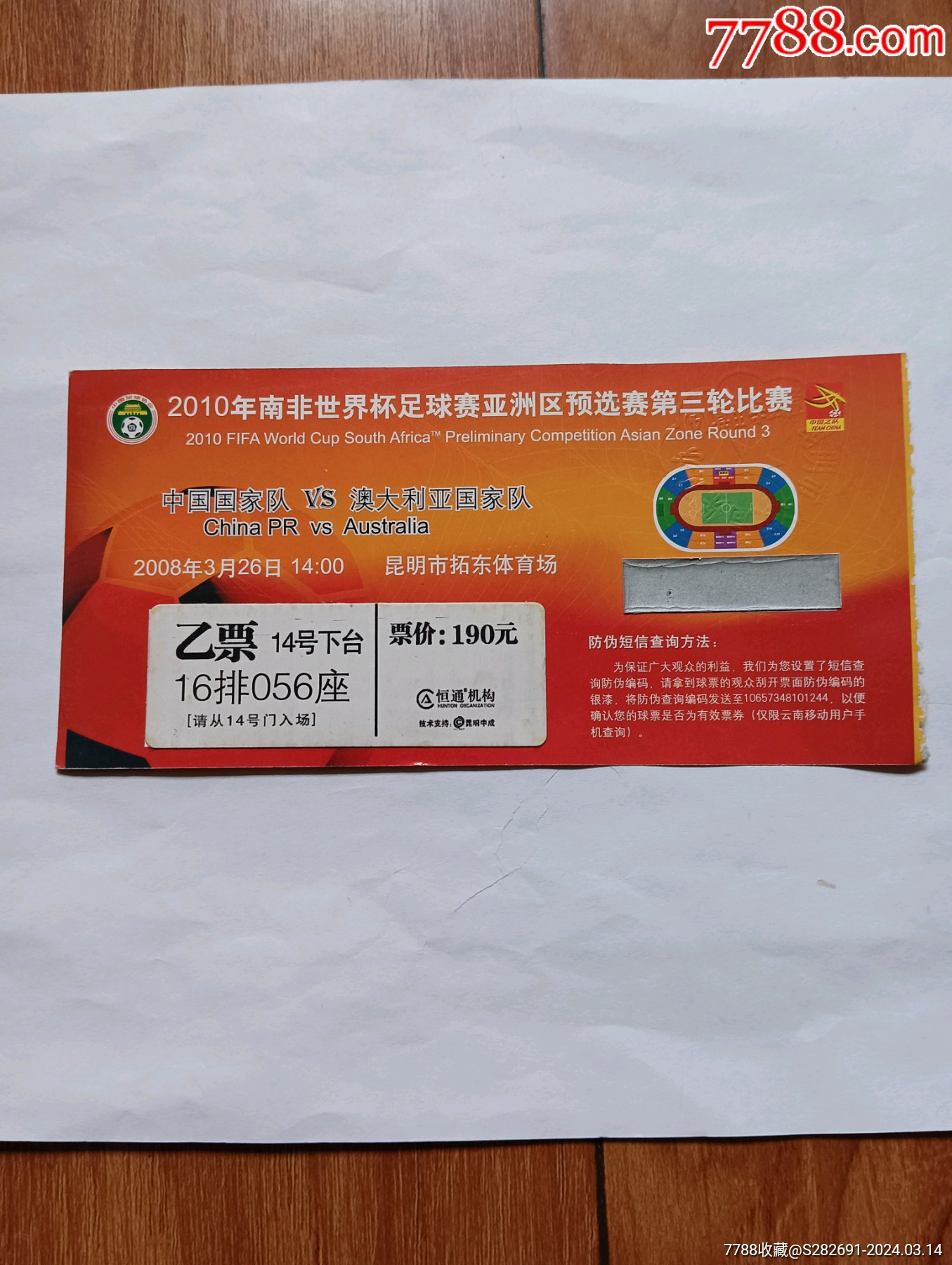奥体足球赛门票(奥体足球赛门票怎么买)