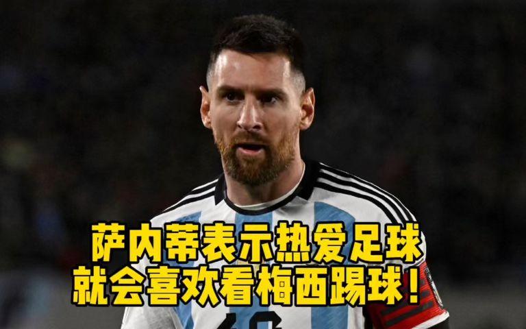 喜欢看足球(看足球)