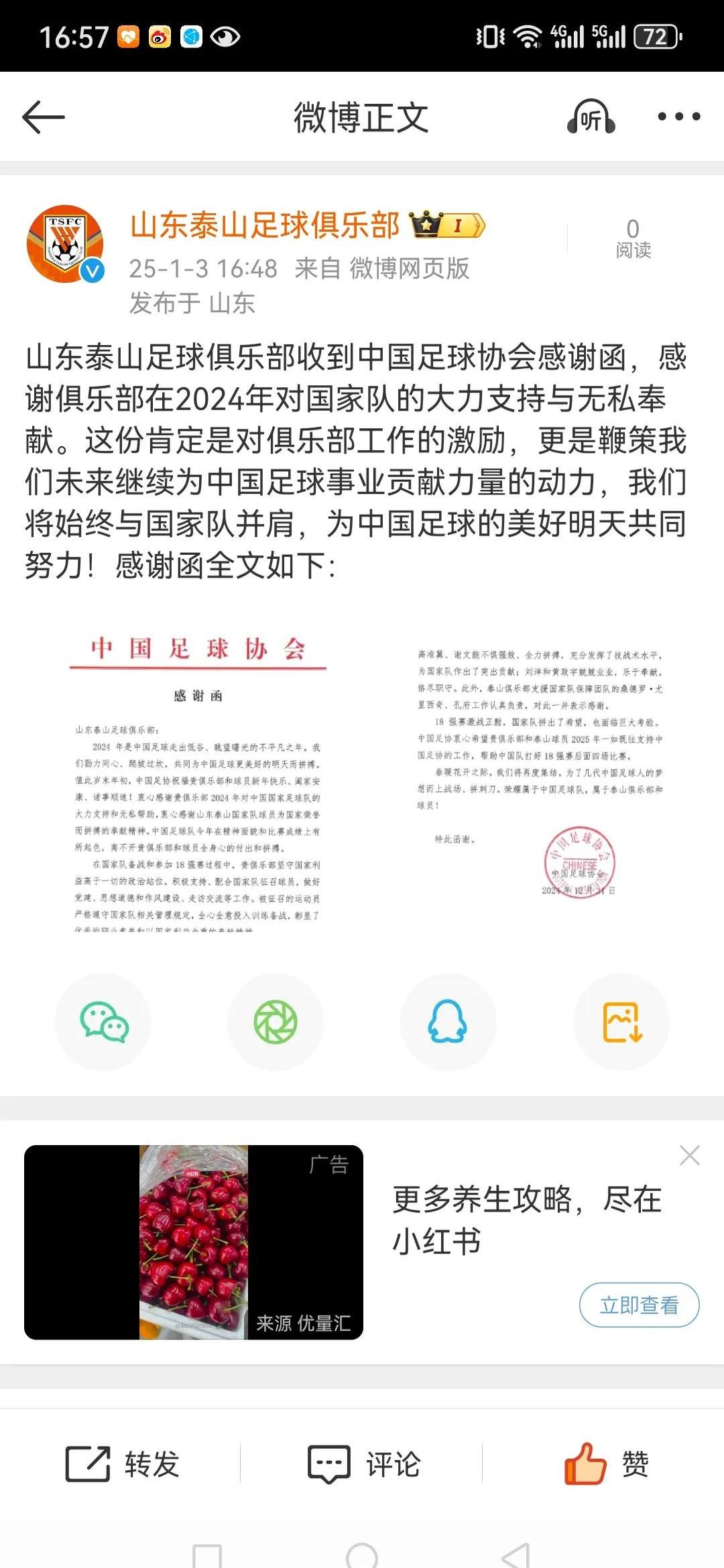 足球通告(足球比赛通知模板)