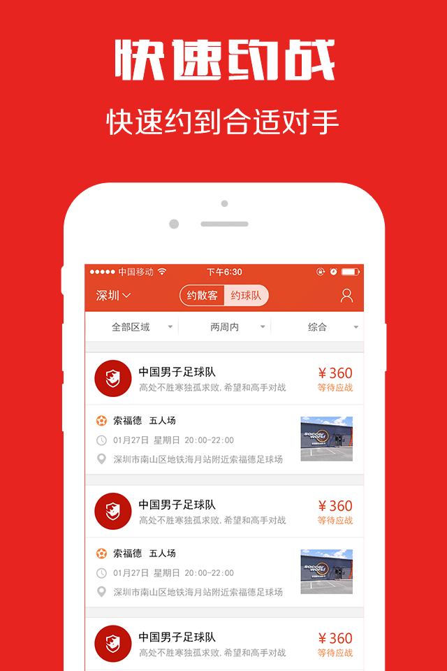 足球情报app(足球情报网 国外)