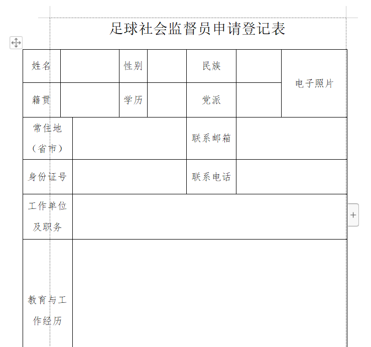 足球考试报名表(足球比赛报名表)