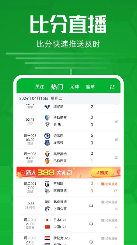 足球比分3g(足球比分3关封顶奖金)