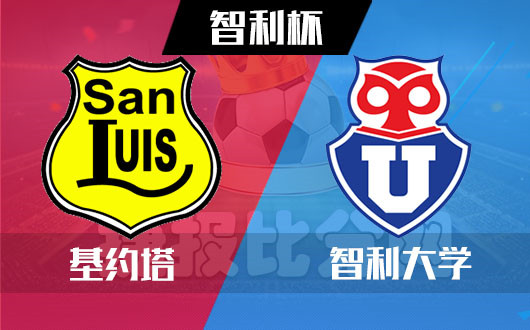 智利大学vs奥(智利大学vs智利天主大学)