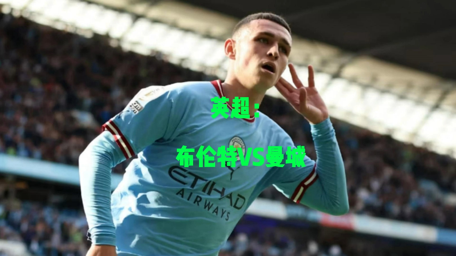布伦特vs米堡(布伦特vs米德尔)