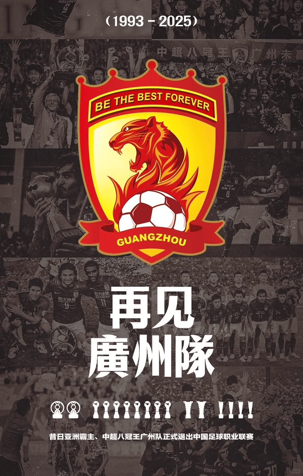 广州足球编辑(广州足球俱乐部股份有限公司)