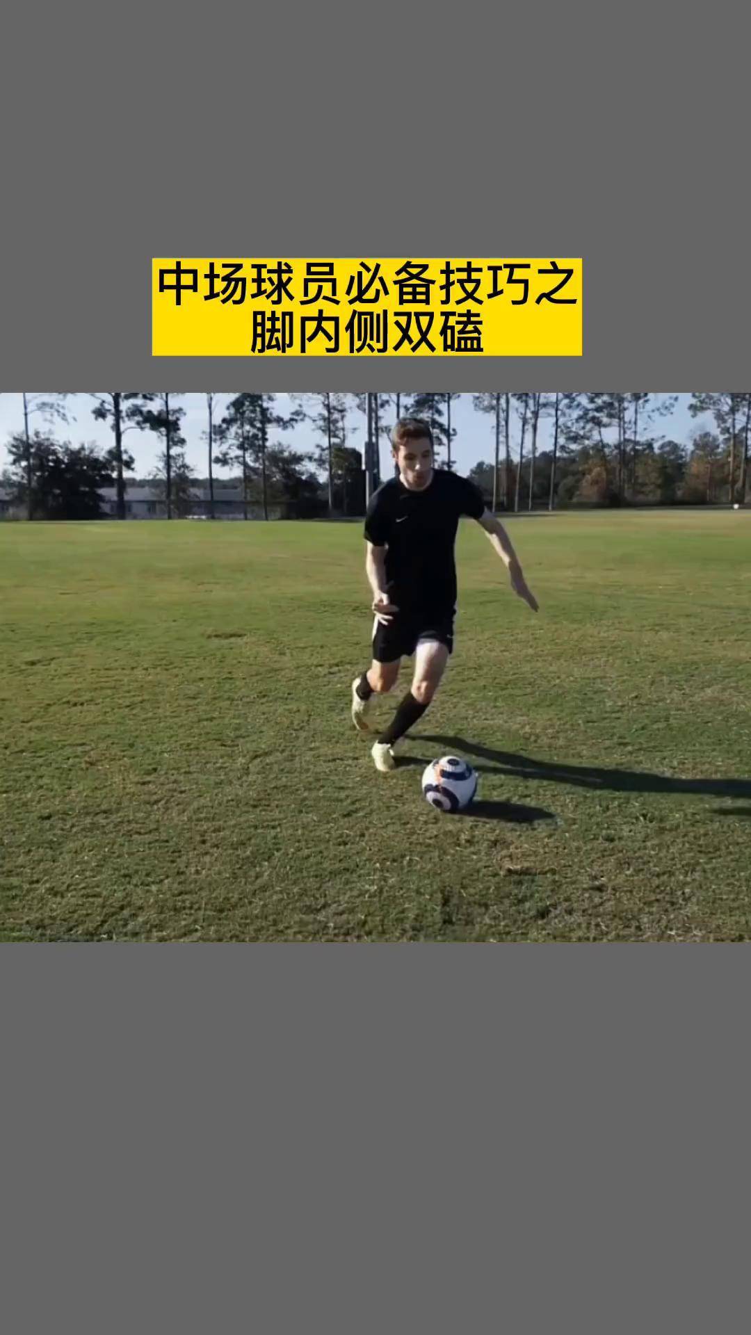 足球基本过人技巧(足球过人技巧小学生)