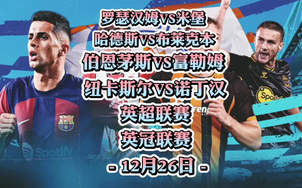 诺丁汉vs米堡(诺丁汉miura)