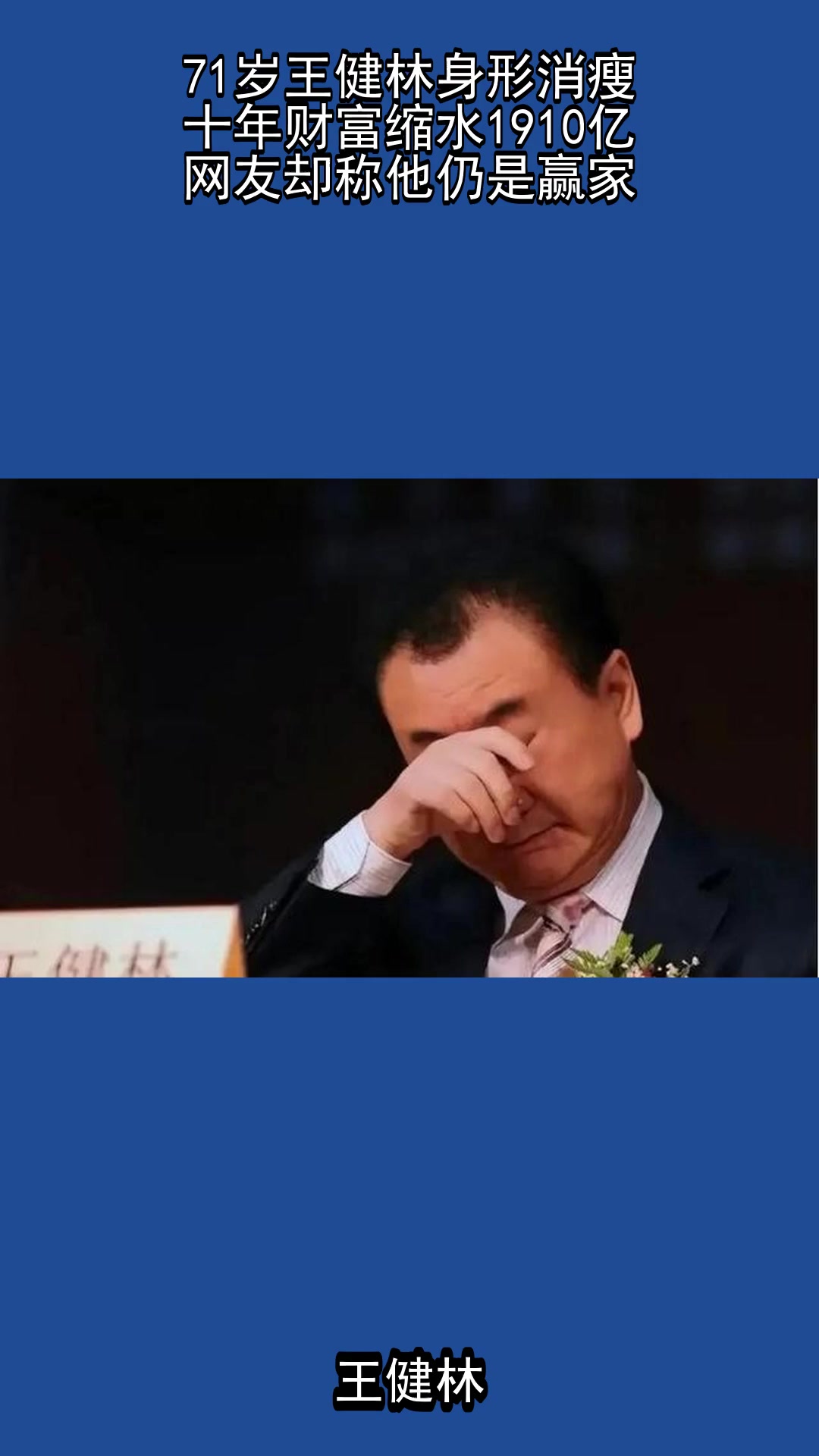 王健林退出足球(王健林的足球队最后胜诉没有)