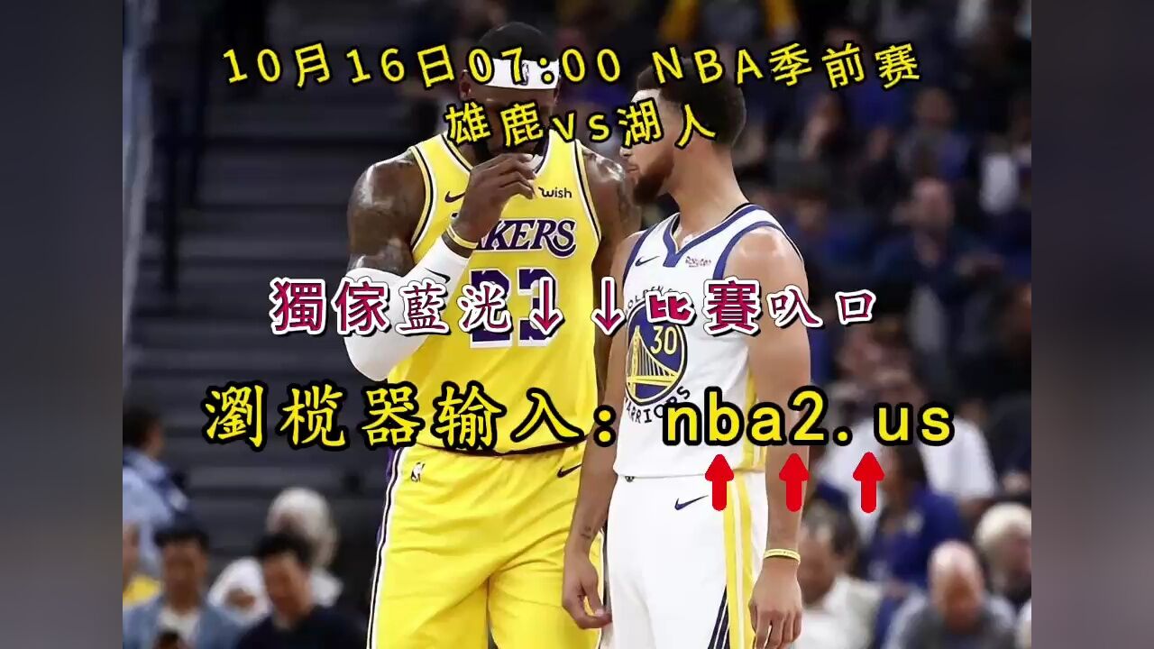 vs雄鹿视频直播(vs雄鹿视频直播在线观看)