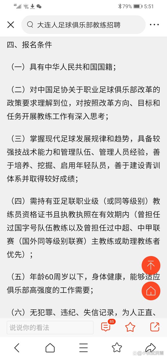 北京足球俱乐部 *** (北京业余足球队招募队员)
