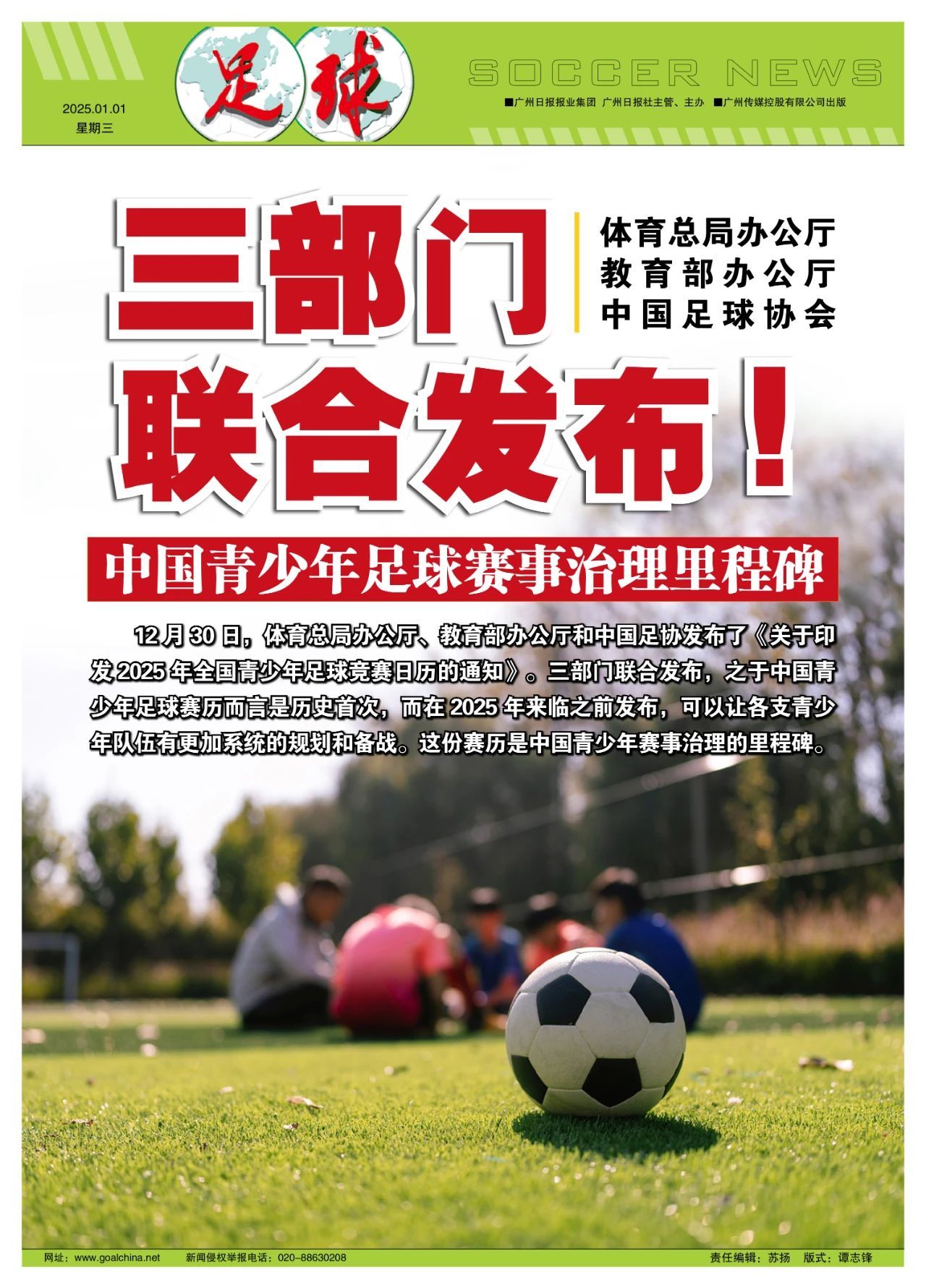 足球群的公告(足球群公告文案)