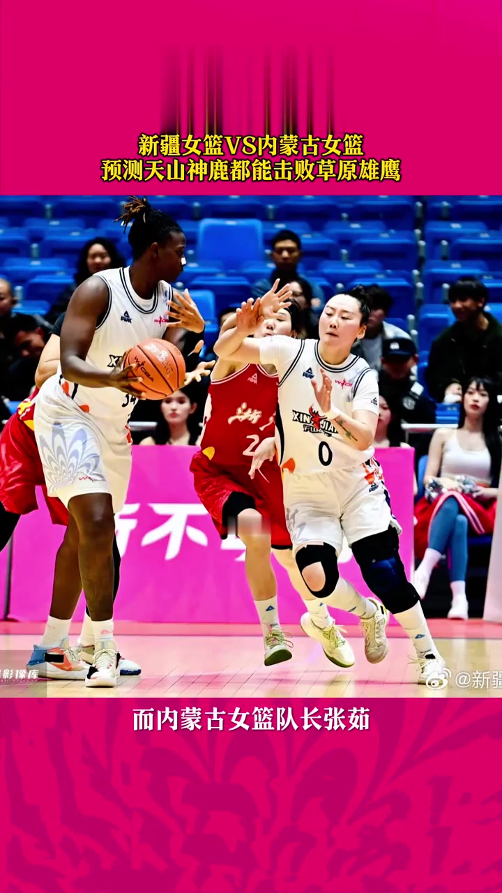 新疆女篮VS北京(新疆对北京篮球比赛今天)