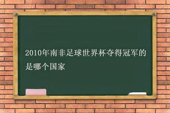 中国vs南非直播(中国女足vs南非女足比赛视频)