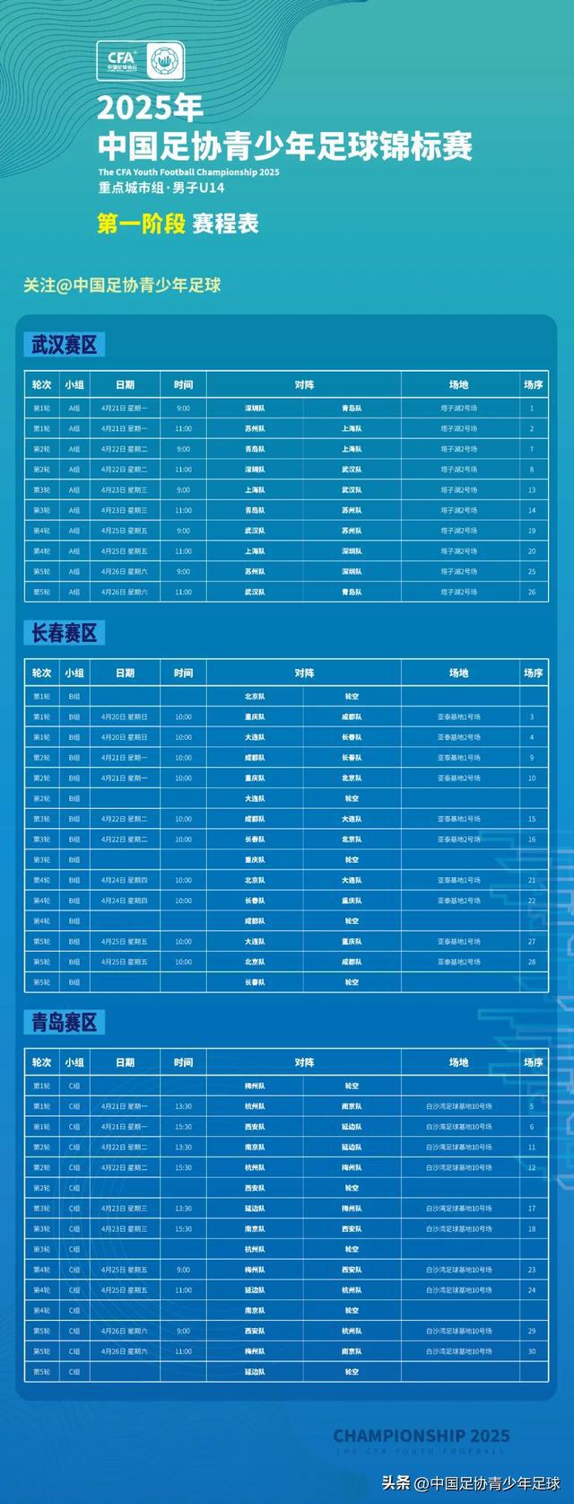 中国足球赛程(中国足球赛程表)