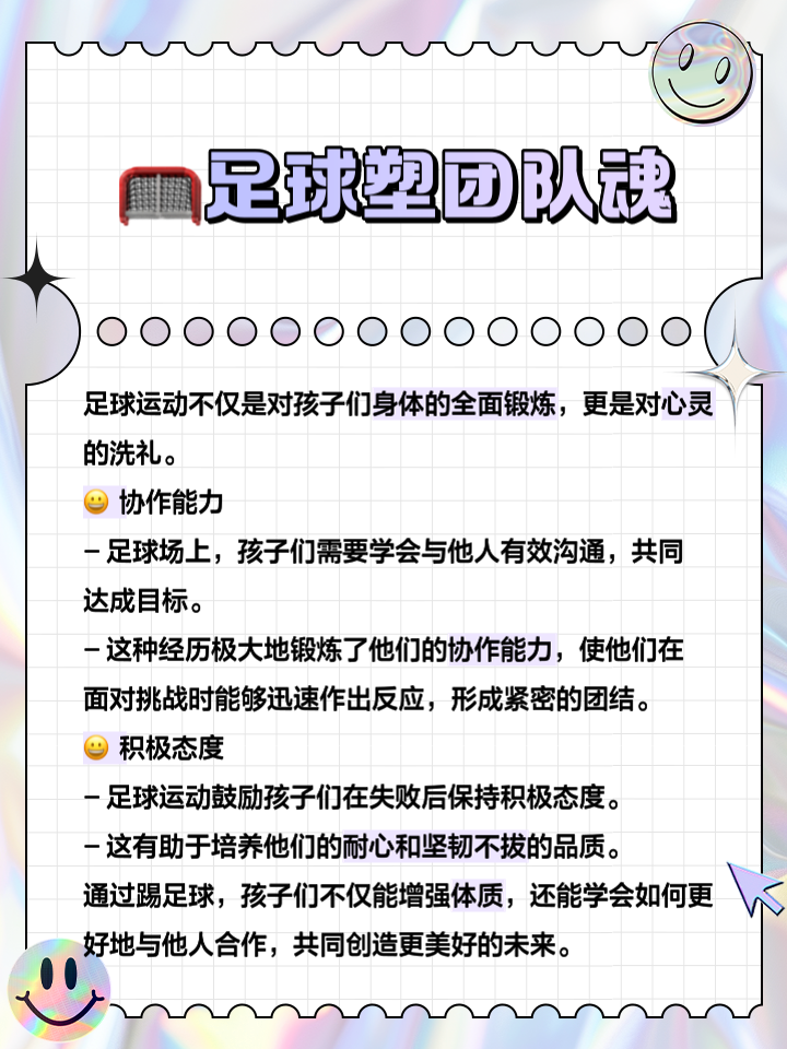 足球的好处(足球的好处英语作文)