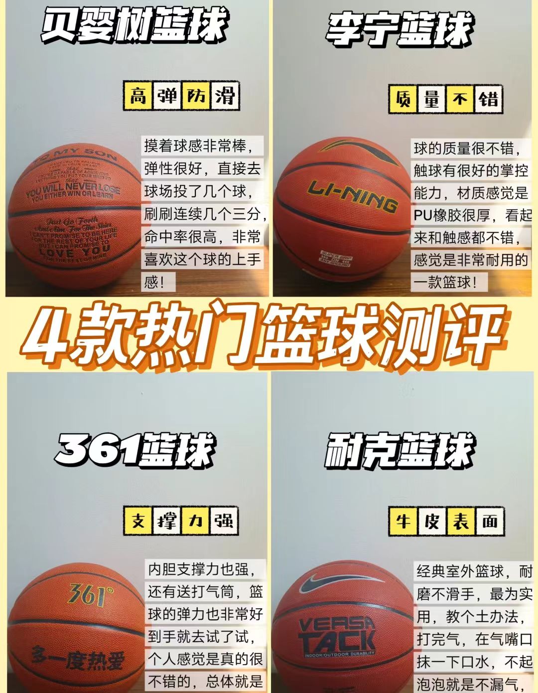 足球与篮球的区别(篮球和足球的样子图片)