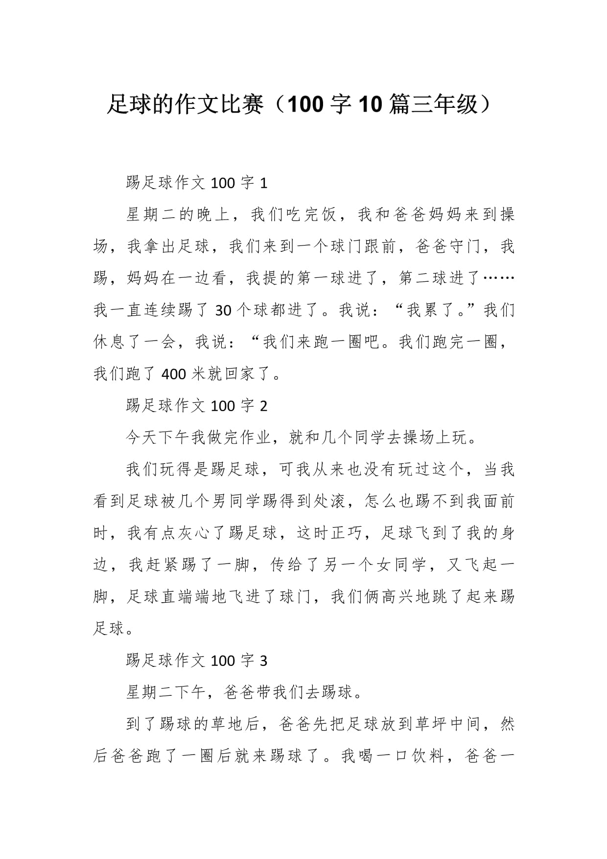 足球课对我的影响(足球课对身体素质的影响)