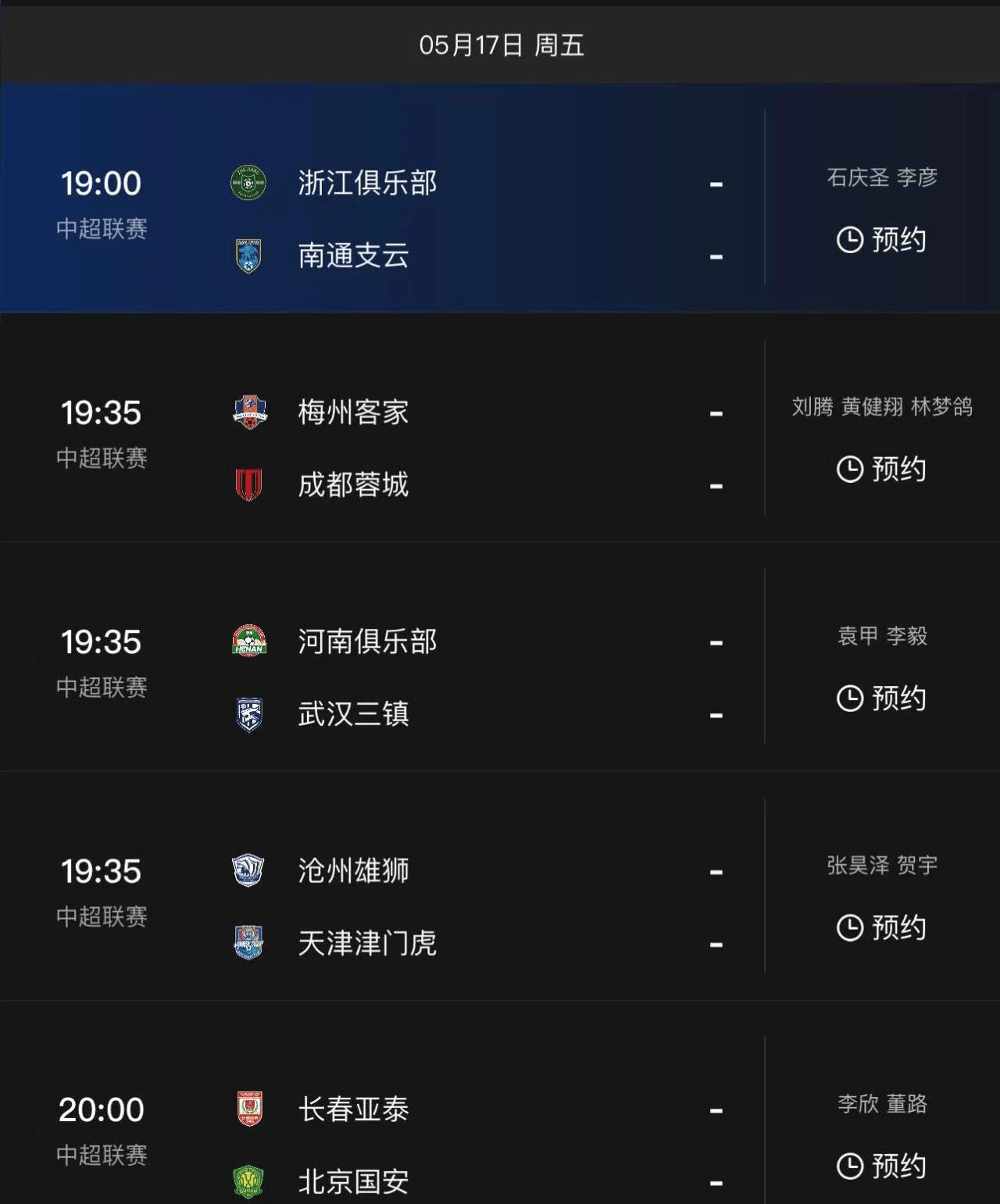 今日足球比赛直播(今日足球比赛直播预告)