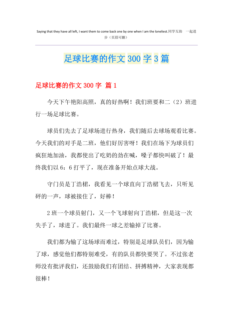 足球比赛的内容(足球比赛的内容是什么)