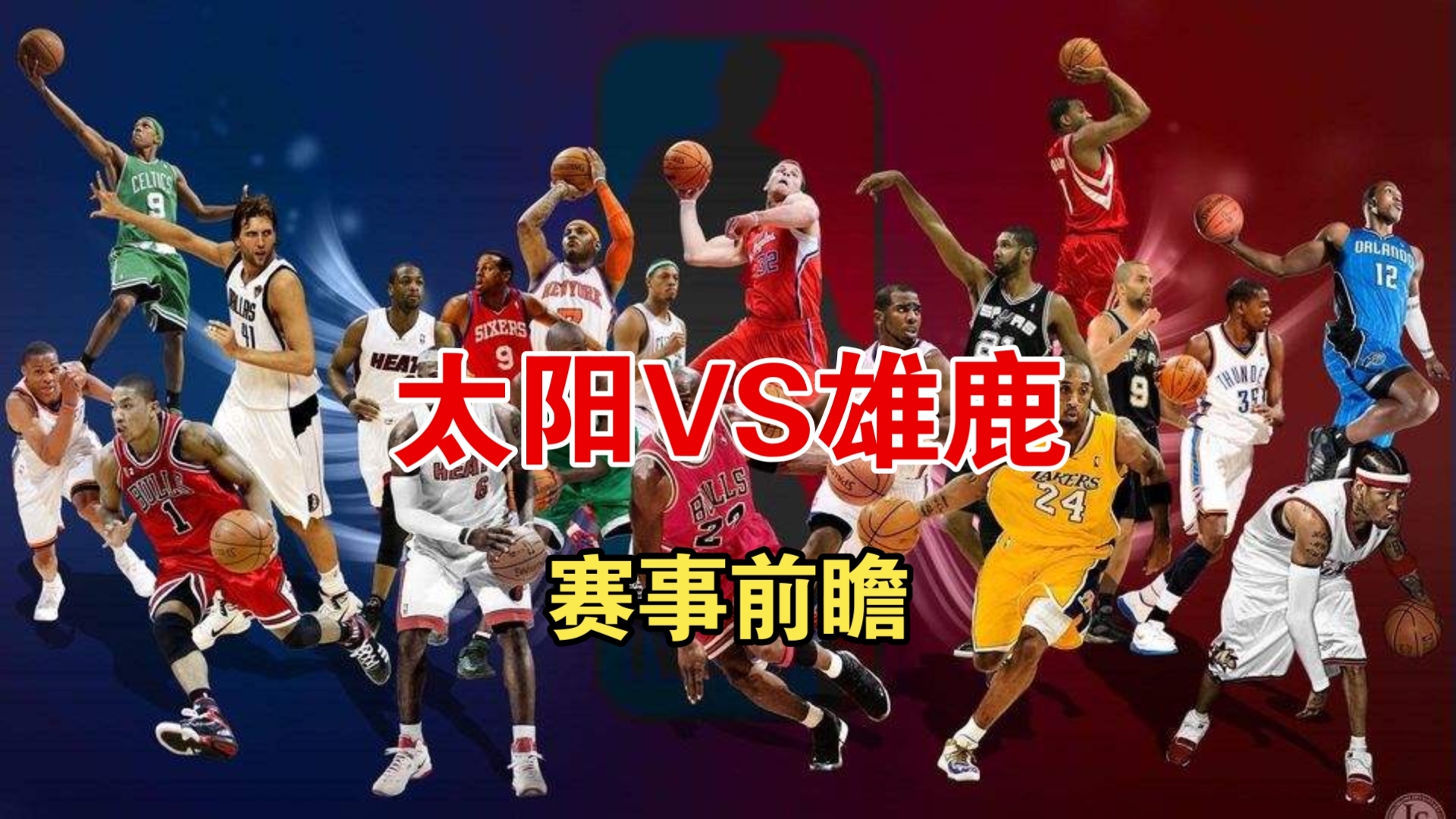17雄鹿vs太阳(雄鹿vs太阳g6回放)