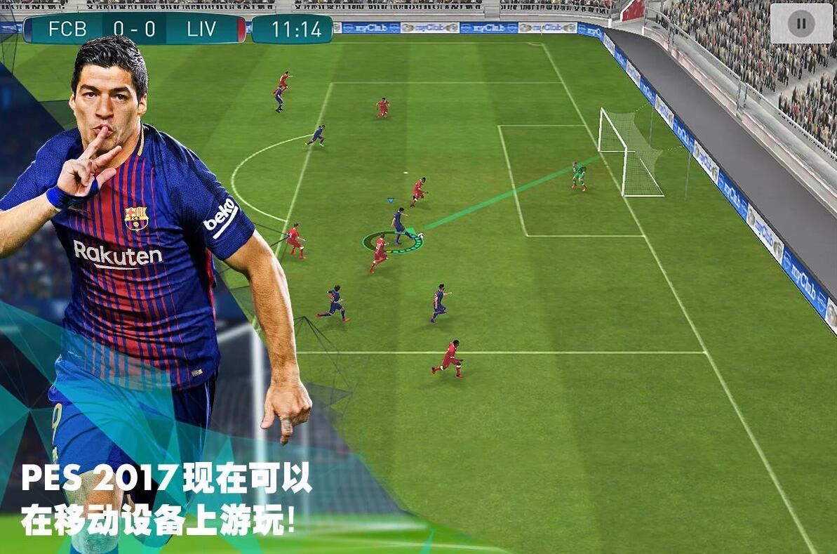 ps4实况足球2017免费(ps4实况足球2018更新)