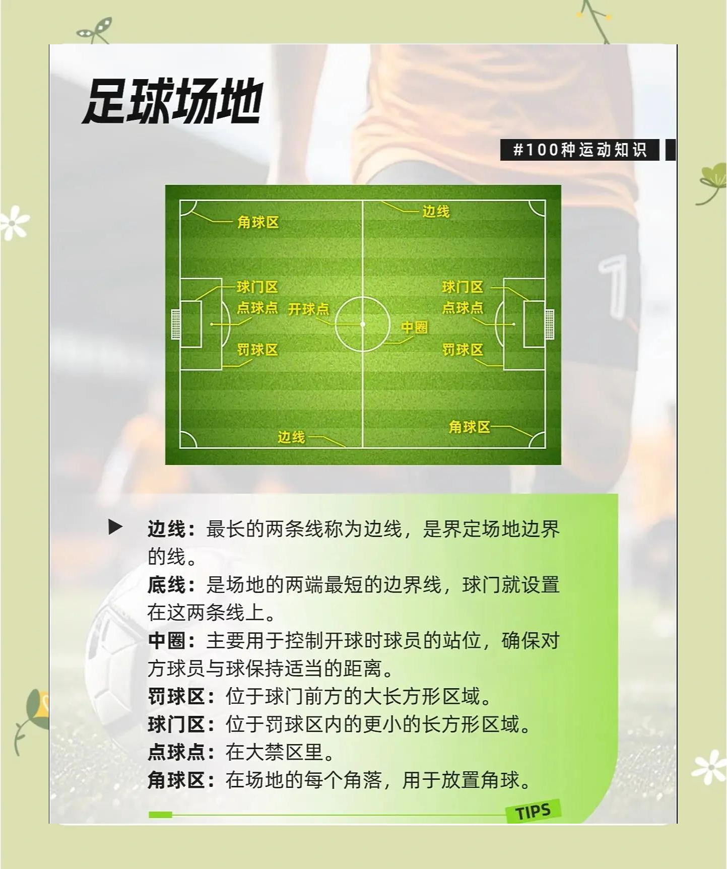 足球脚下频率(足球脚下频率怎么练)