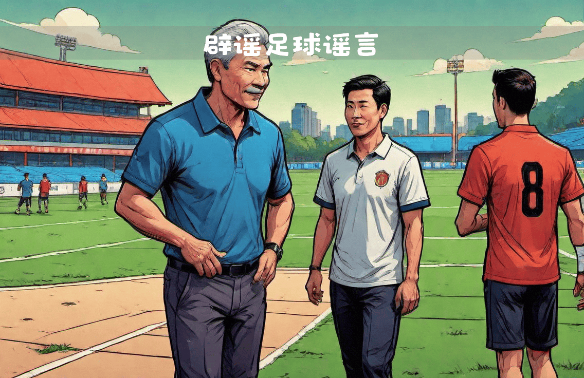 找足球教练(足球教练好找工作吗)