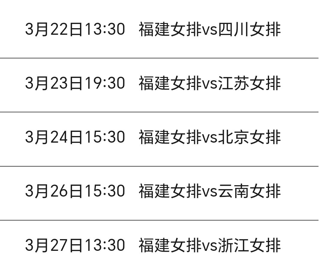 全运会浙江vs福建(全运会浙江vs福建比赛)