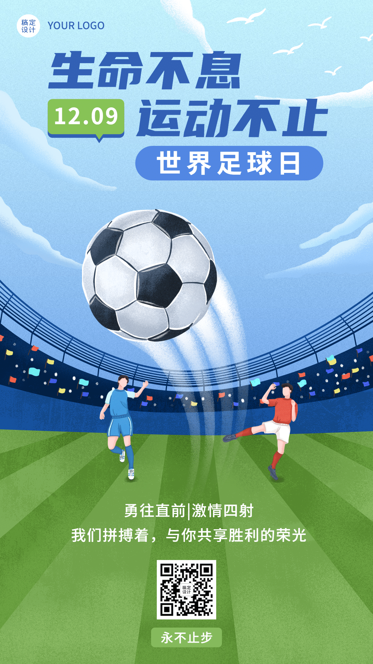 关于足球的海报(关于足球的海报小学生)