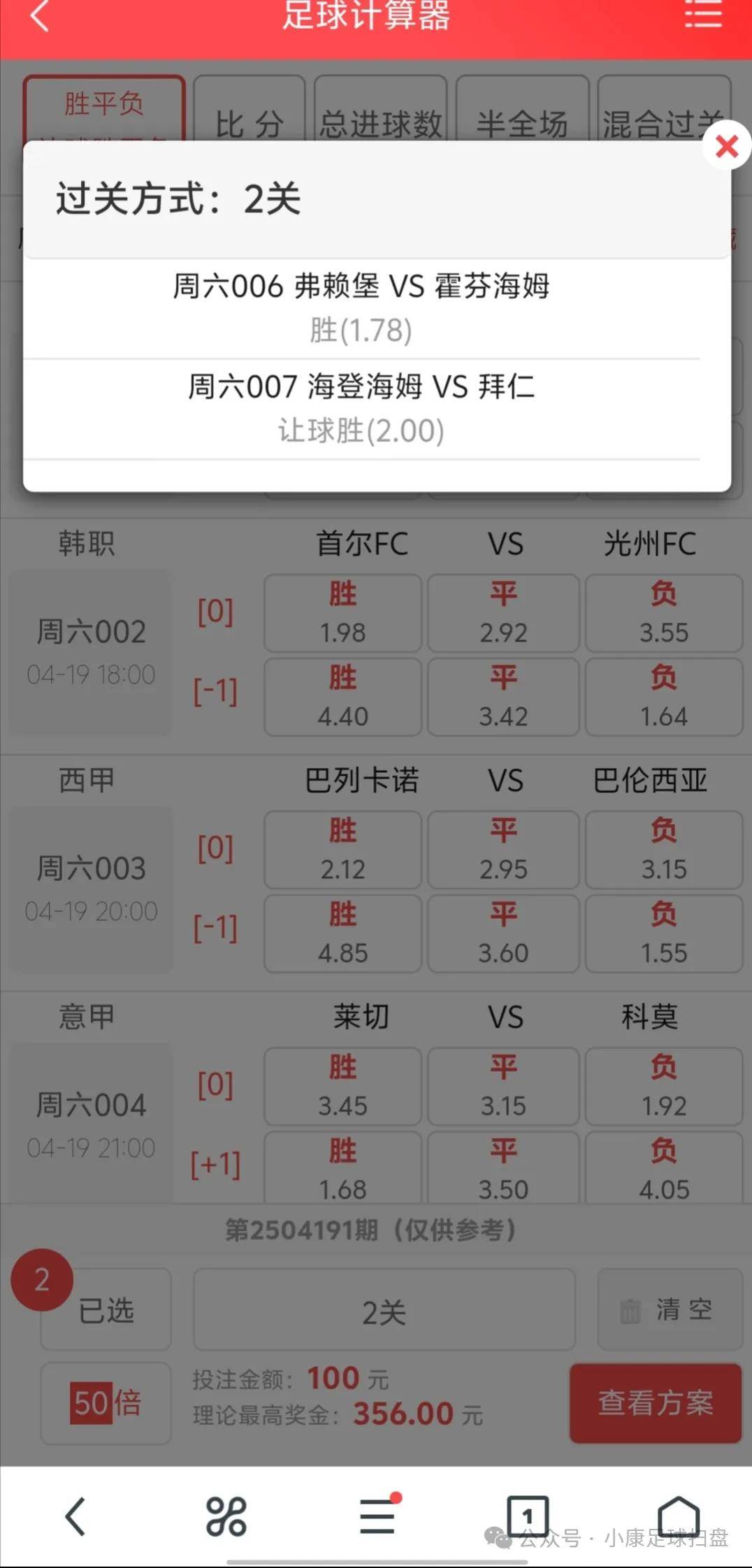 竞彩足球推介(竞彩足球推荐网大全)