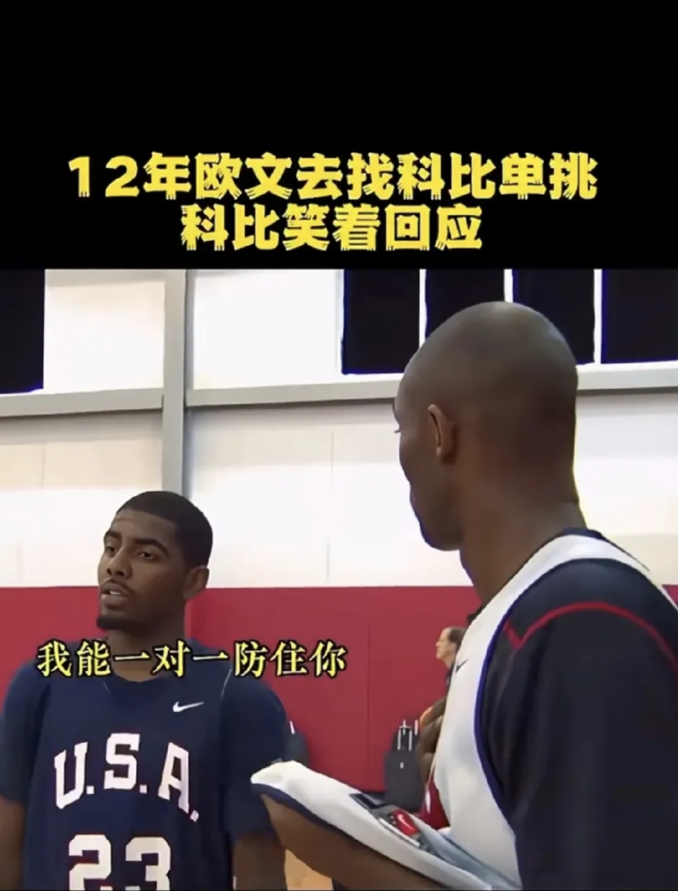 欧文vs科比(欧文和科比对位数据)