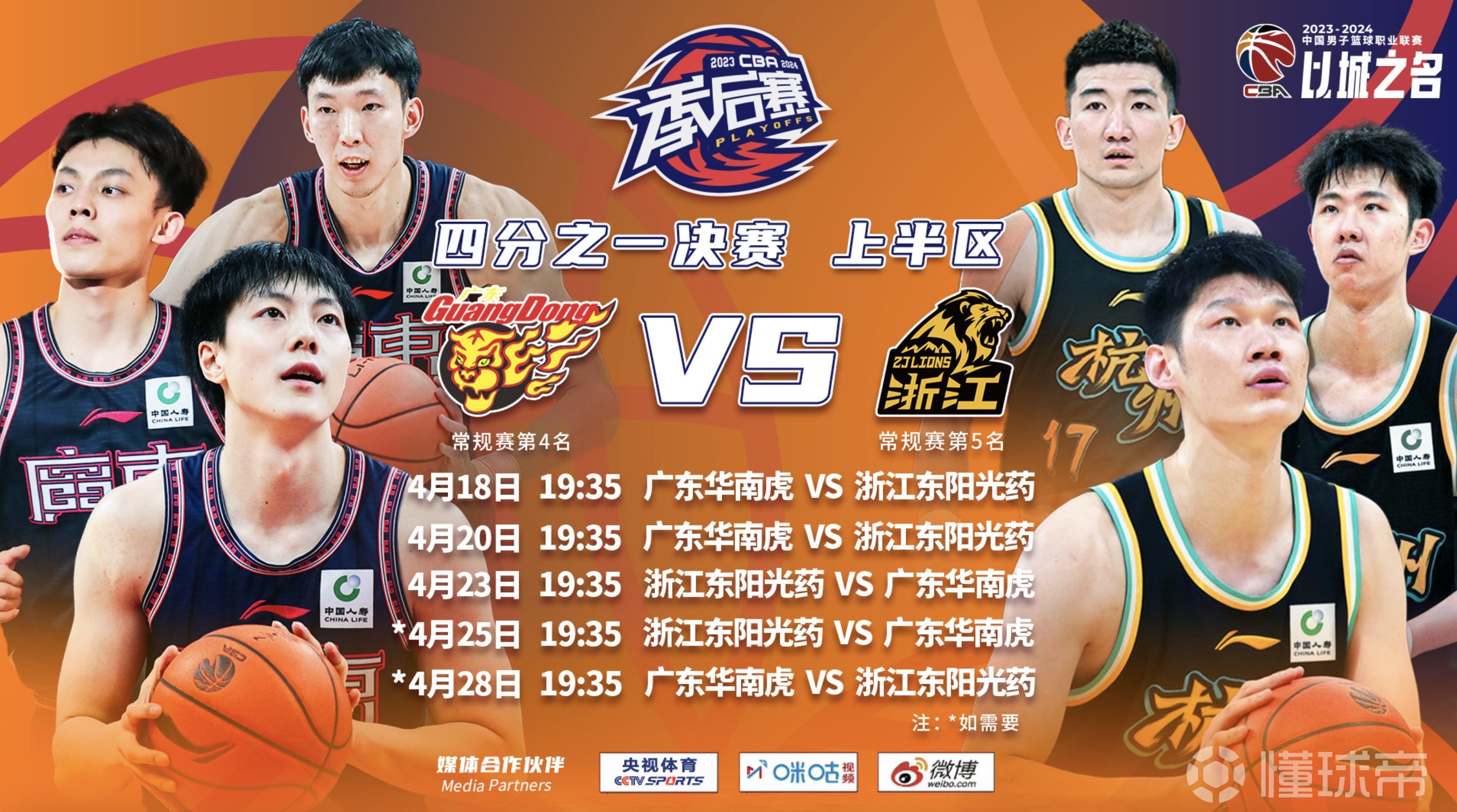 广东vs辽宁加时赛(广东对辽宁总决赛第三场加时赛)