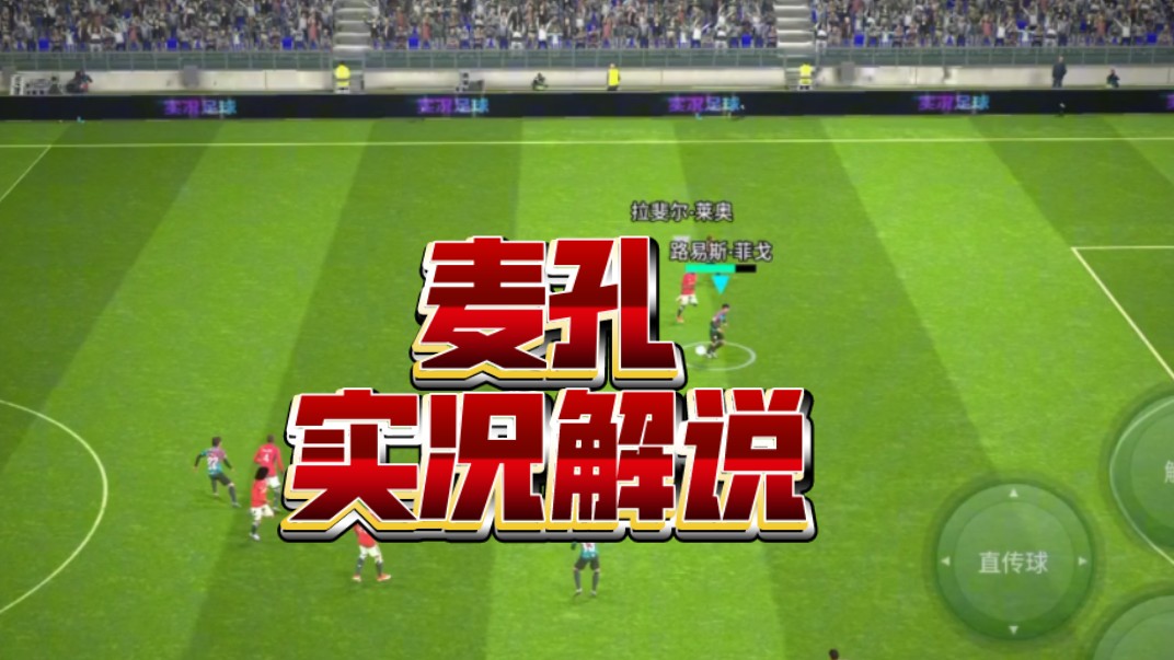 实况足球2012中文解说(实况足球2012中文解说版)