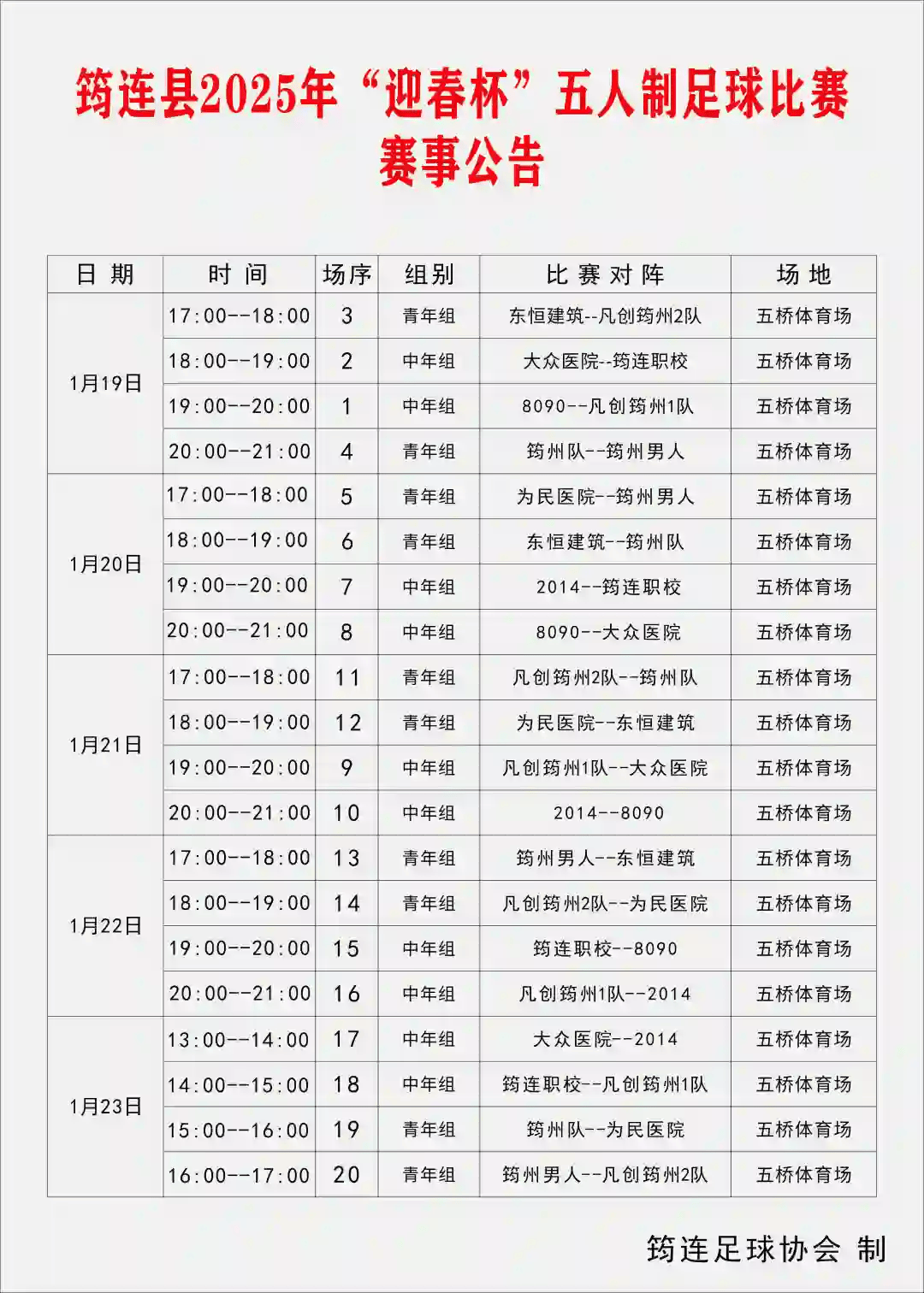 足球赛果赛程(足球赛程时间表)
