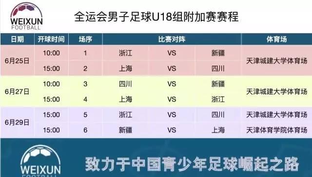 全运会足球门票多少钱(全运会足球门票多少钱啊)