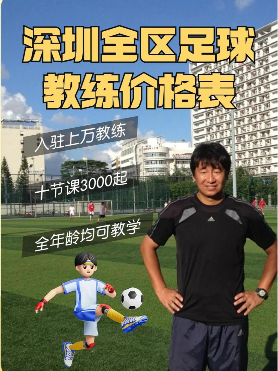 足球教练报名(足球教练报名条件)