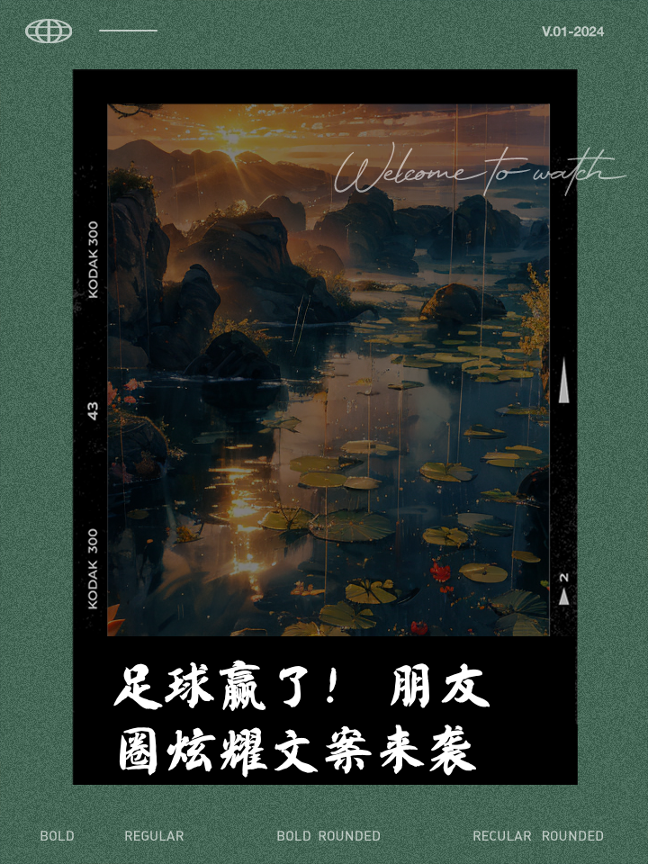 关于足球的朋友圈(关于足球的朋友圈短语)